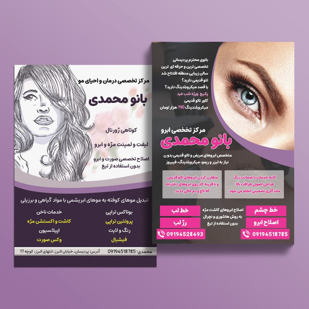 طراحی و چاپ تراکت سالن زیبایی بانو محمدی